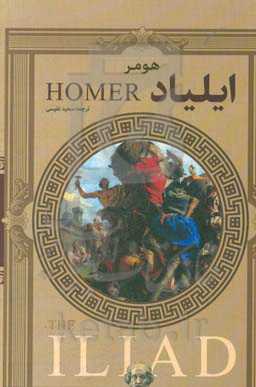 ایلیاد