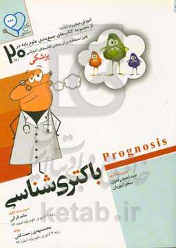 باکتری‌شناسی: آموزش مبتنی بر تست قابل استفاده برای تمامی قطب‌های آمایشی