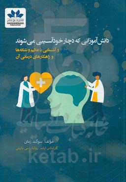 دانش‌آموزانی که دچار خودآسیبی می‌شوند: آشنایی با علایم و نشانه‌ها و راهکارهای درمانی آن