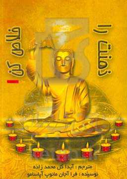 ذهنت را خلاص کن