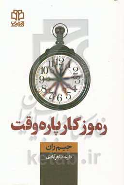 رموز کار پاره‌وقت