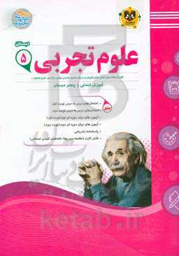 علوم تجربی پایه‌ پنجم