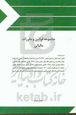 مجموعه قوانین و مقررات مالیاتی