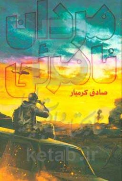 مردان نامرئی