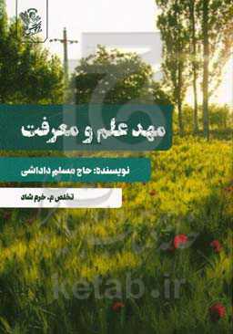 مهد علم و معرفت