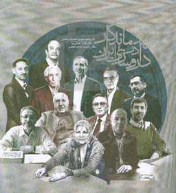 نام‌های ماندگار در داروسازی ایران