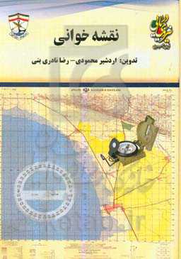 نقشه‌خوانی و کار با GPS