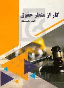 کار از منظر حقوق