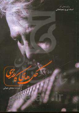 گل‌های کاغذی