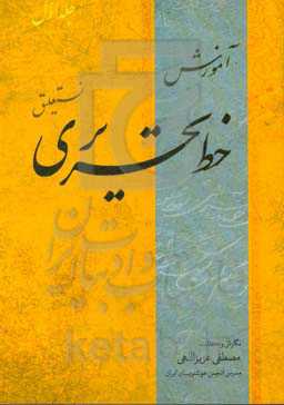 آموزش خط تحریری