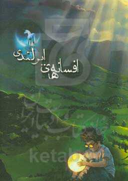 افسانه‌های ایرانی