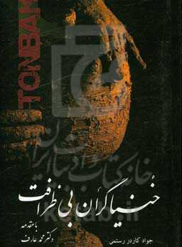 خنیاگران بی‌ظرافت: بررسی ریتم‌نوازی در موسیقی قوم گدار و مقایسه آن با ریتم در موسیقی اصیل ایرانی