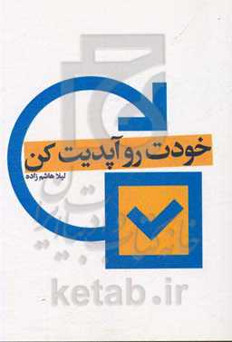 خودت را آپدیت کن