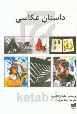 داستان عکاسی