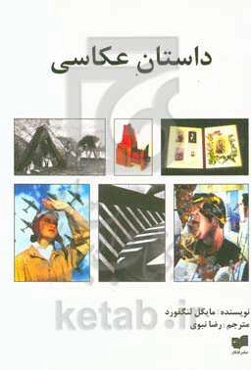 داستان عکاسی