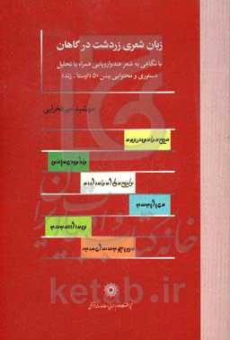 زبان شعری زردشت در گاهان
