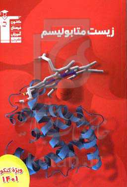 زیست متابولیسم