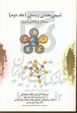 شیمی معدنی زیستی