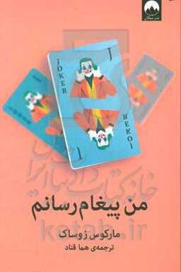 من پیغام‌رسانم