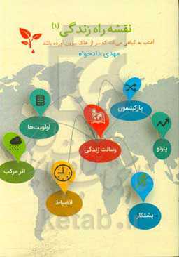 نقشه راه زندگی