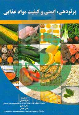 پرتودهی، ایمنی و کیفیت موادغذایی = Irradiation, food safety and quality