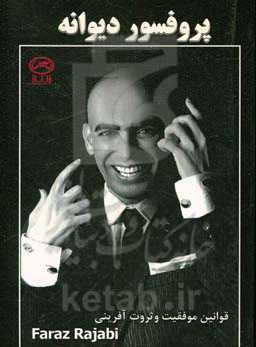 پروفسور دیوانه: قوانین جادوی اثر مکتوب تمدن متمدن بازی بزرگان به سبک R.J.B