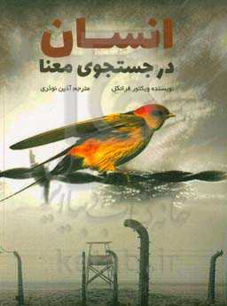 انسان در جستجوی معنا