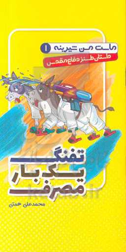 تفنگ یک‌بار مصرف