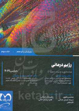 رژیم‌درمانی کراوس 2021
