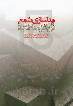 مدلسازی شمع در نرم‌افزار SAFE