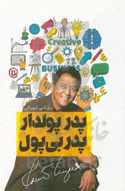 پدر پولدار پدر بی‌پول