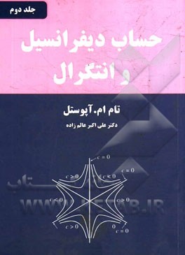 حساب دیفرانسیل و انتگرال