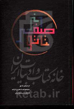 از صفر تا تو