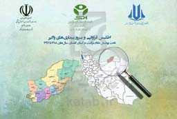 اطلس فراوانی و بروز بیماری‌های واگیر تحت پوشش نظام مراقبت در استان گلستان سال‌های 1388 تا 1397