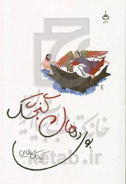 بوی دهان گنجشک