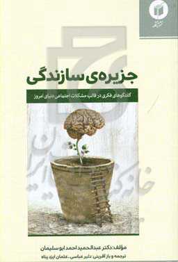 جزیره سازندگی