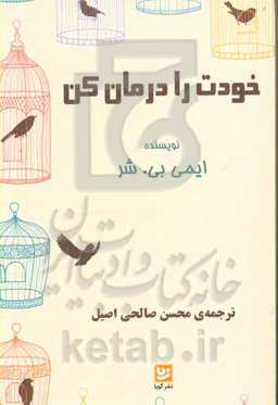 خودت را درمان کن