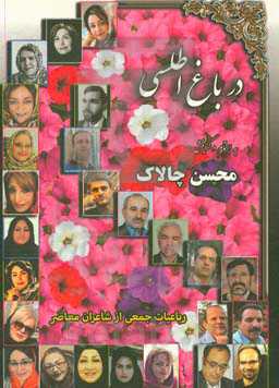 در باغ اطلسی