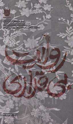 روایت بی‌قراری: سرگذشت زندگی شهید مدافع حرم حسین محرابی تولد 1356/6/30 شهادت 1395/9/10 به روایت همسر؛ مرضیه بلدیه