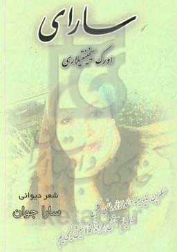 سارای، اورک سیخینتیلاری: شعر دیوانی