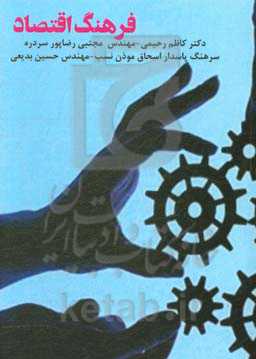 فرهنگ اقتصاد