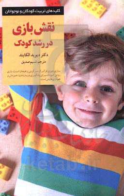 نقش بازی در رشد کودک: یادگیری از طریق تجربه اتفاقات طبیعی