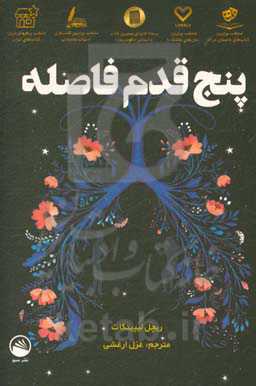 پنج قدم فاصله