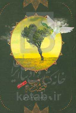 گنجینه معرفت
