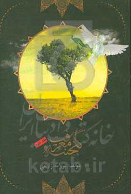گنجینه معرفت