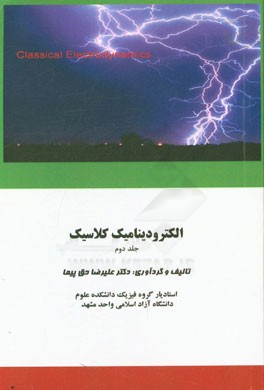 الکترودینامیک کلاسیک