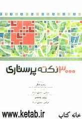 3000 نکته پرستاری