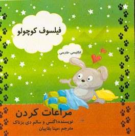 مراعات کردن