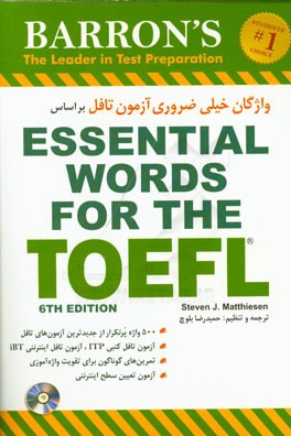 واژگان خیلی ضروری آزمون تافل بر اساس  Essential words for the TOEFL