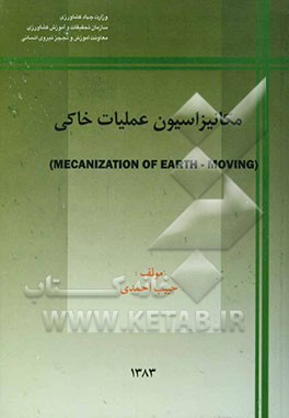 مکانیزاسیون عملیات خاکی